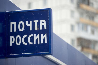 Представители «Почты России» были приглашены на заседание антикризисного штаба